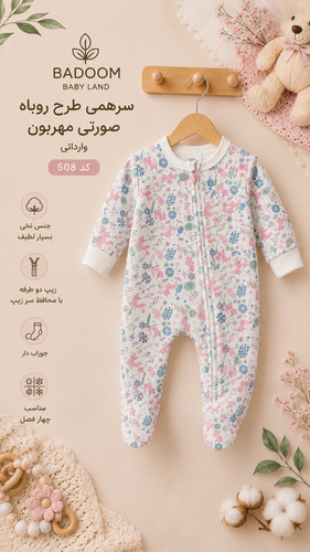 سرهمی وارداتی روباه صورتی مهربون - کد 508
