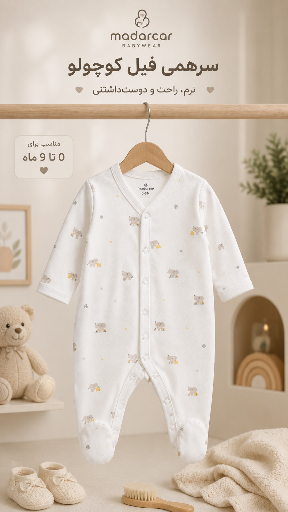 سرهمی وارداتی یونیسکس فیل کوچولو - کد 517