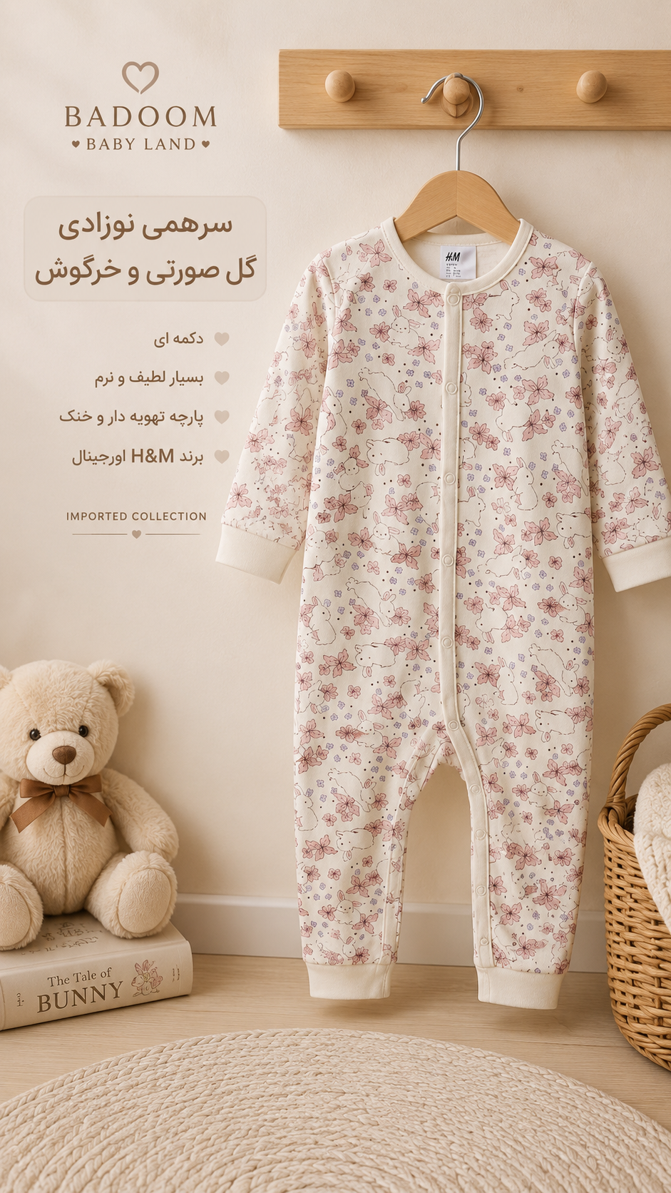 سرهمی وارداتی گل صورتی و خرگوش کد ۵۱۰