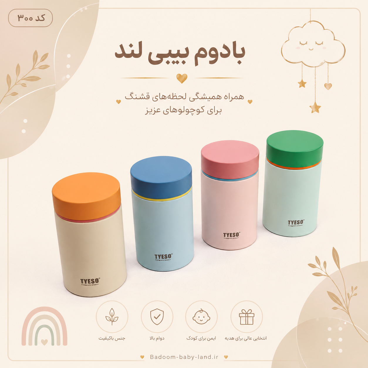 فلاسک استیل ذخیره شیرخشک نوزادی و آبجوش - کد Y300