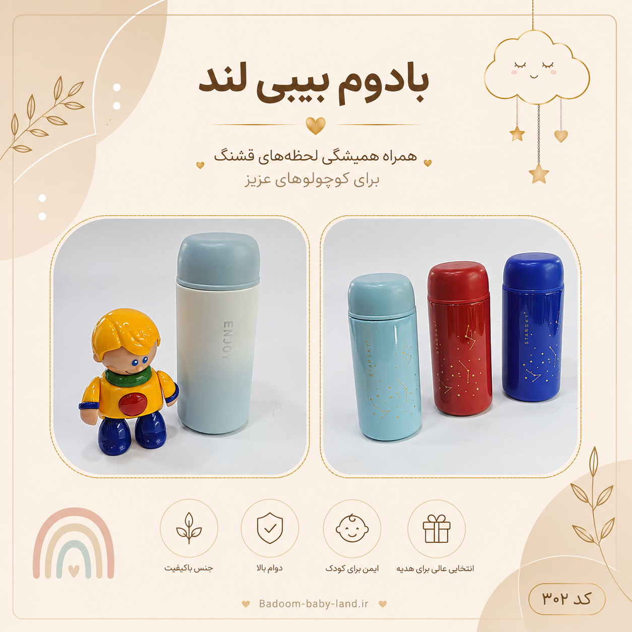 فلاسک استیل ذخیره شیرخشک نوزادی و آبجوش - کد Y302