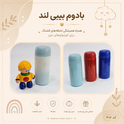 فلاسک استیل ذخیره شیرخشک نوزادی و آبجوش - کد Y302